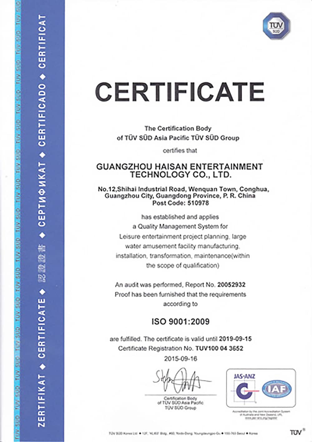 海山公司通过德国TUV认证